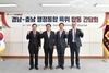충남대전 행정통합 특위, 초광역 협력 위한 합동 간담회