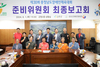 금산군, 제30회 충남도장애인체육대회 준비위원회 최종보고회 개최