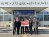 한국타이어, 충남 금산군 제원면 경로당 운영비 지원