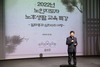 대한노인회 금산군지회, 노인지도자 노후생활 교육
