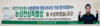 금산인삼농협, ‘농심천심특별상’ 수상의 영광!!