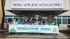 금산군 남일면‧남이면 새마을단체, 환경정화 활동 전개