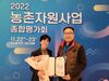 금산군농업기술센터, 올해 농촌자원사업 성과확산분야 우수상 수상