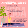 금산군보건소, 임신부 요가교실 ‘임신부를 위한 홈트!’ 운영
