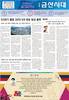 금산시대 신문 1월 10일, 1면 