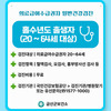 금산군, 20~64세 홀수년도 출생자 의료급여수급권자 무료 일반건강검진 지원