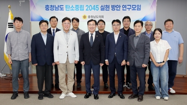 충남도의회, 탄소중립 2045 실현 머리 맞댄다