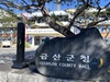 금산군, 7월 정기분 재산세 48억 원 부과