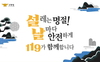 금산소방서 “설 연휴 오후 1시부터 4시 화재 발생 주의하세요!”