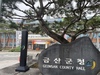 금산군, 개별주택가격 결정․공시 및 이의신청 접수