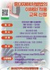 금산군지역사회보장협의체, 중대재해예방 교육 전개
