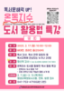 금산도서관, 독서문해력 UP!