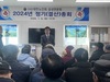 대한노인회 금산군지회 금성면분회, 정기총회 개최