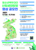 한국등산·트레킹지원센터 ‘청소년 백두대간 산림생태탐방 영상 공모전’ 개최