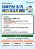 금산군보건소, ‘만(萬)이 걷는 금산인’ 하루만보 걷기 1분기 대상자 모집