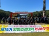 금산군보건소, 한방건강대학생 충북 청주시 청남대 야외수업