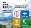 조합장 후보자들, 청사, 종합타운 등 신축과 이전 등 공약, ..... 예산확보는?