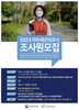 금산군보건소, 2023년 지역사회건강조사 조사원 모집